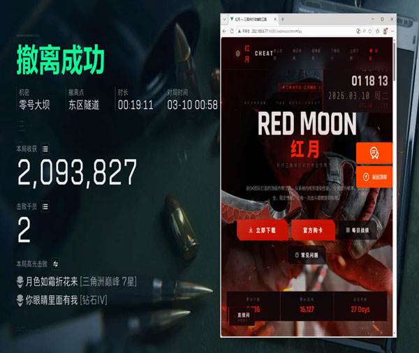 手机三角洲操作辅助器透视自瞄效果